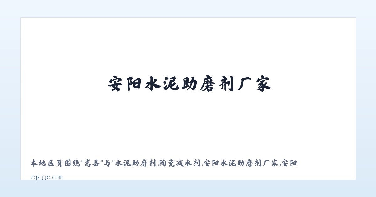 绒乡 - 水泥助磨剂,陶瓷减水剂,安阳水泥助磨剂厂家，安阳陶瓷减水剂供应商-安阳市正强建材有限公司 主图